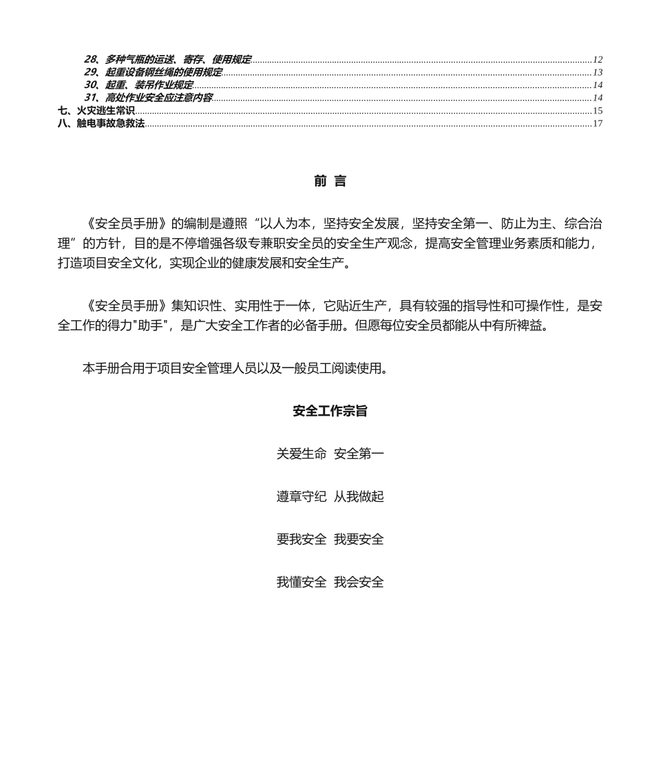 2024年安全员手册建筑项目类_第2页