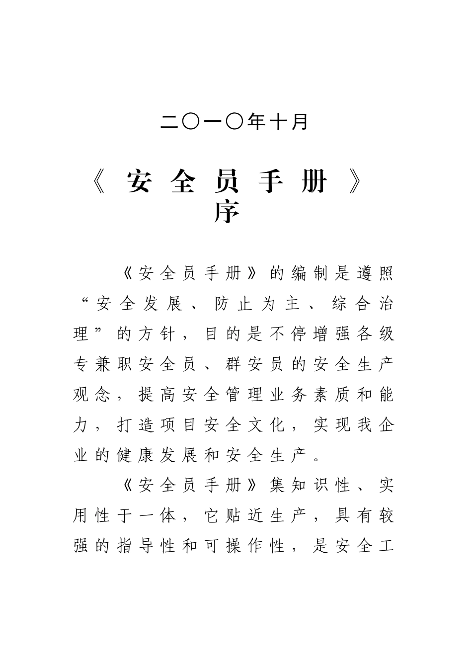 2024年安全员手册培训资料_第2页