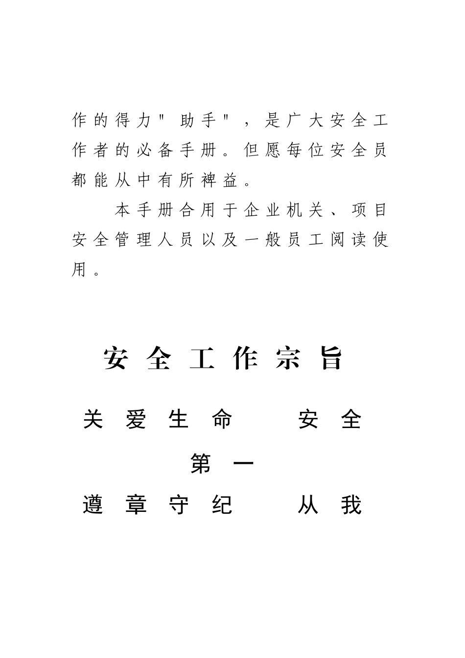 2024年安全员手册培训资料_第3页