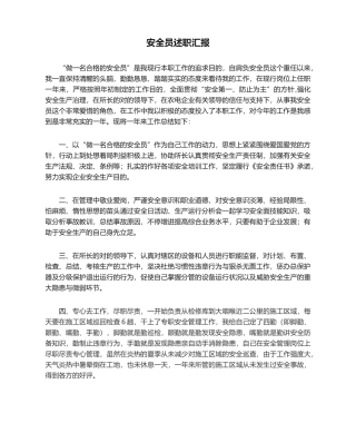 2024年安全员述职报告