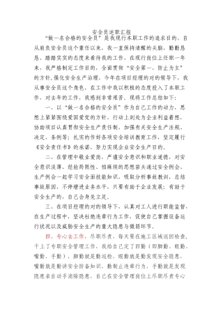 2024年安全员述职报告范文