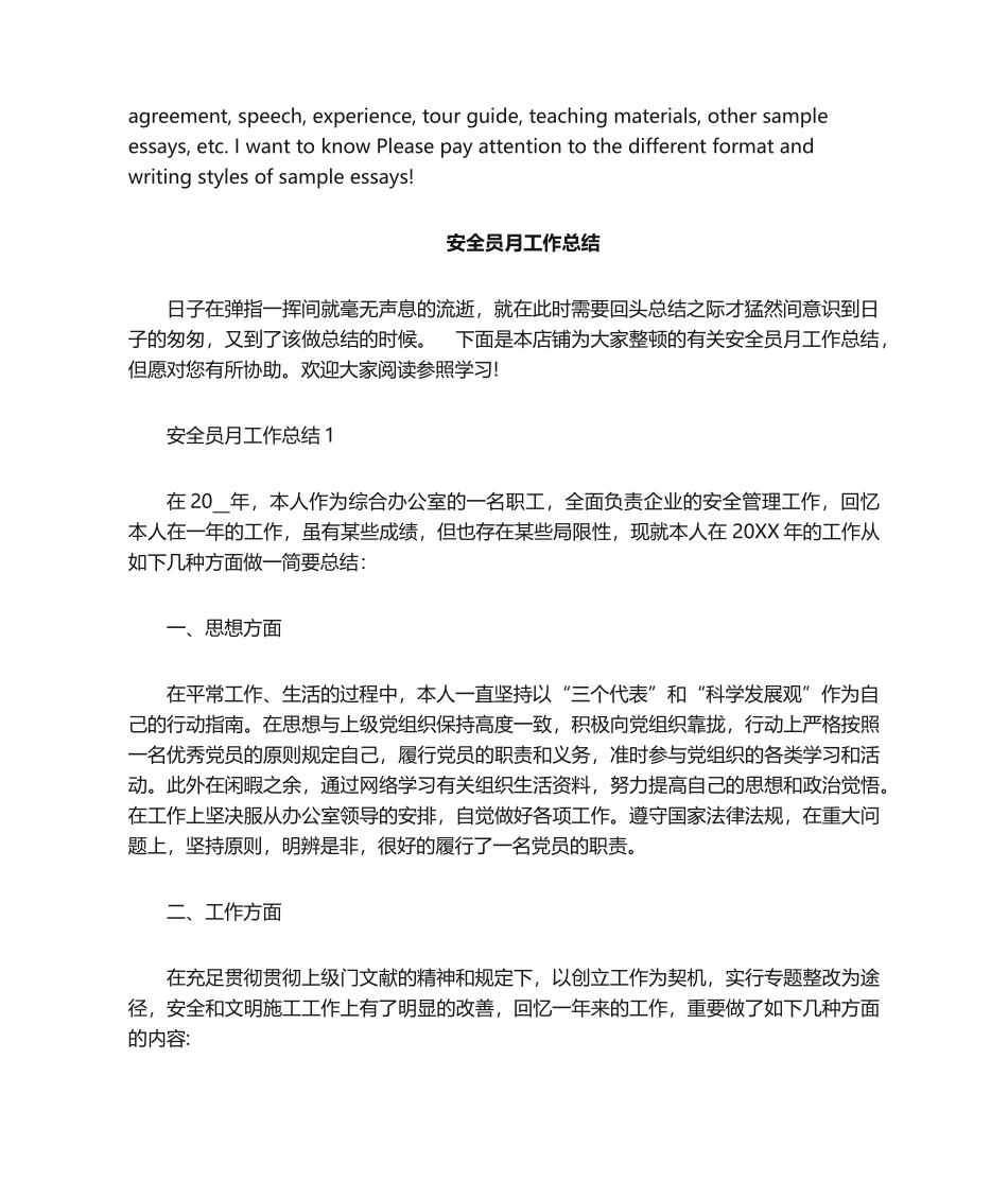 2024年安全员月工作总结_第2页