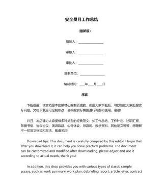 2024年安全员月工作总结