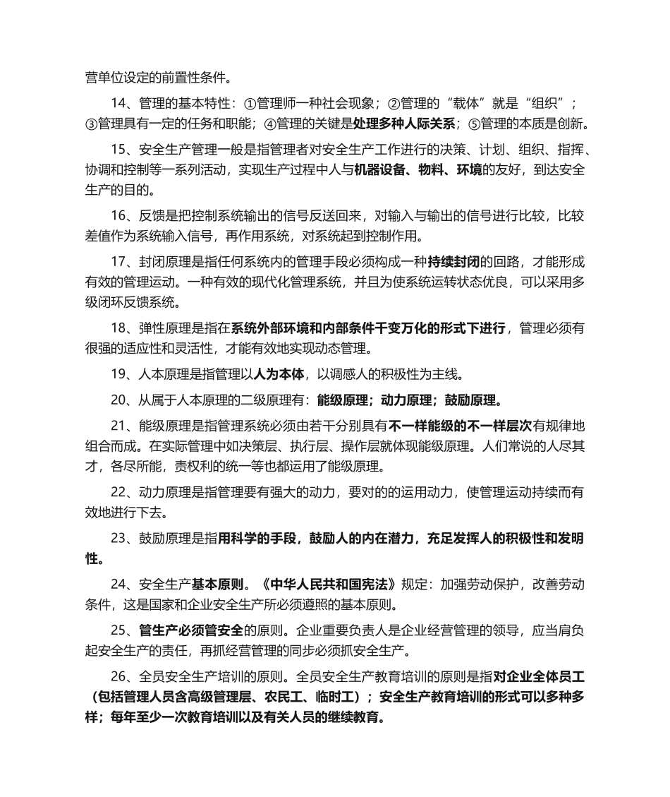 2024年安全员重点知识点整理_第2页