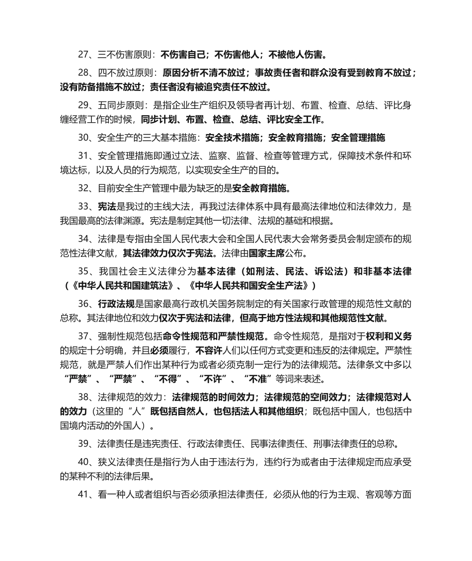 2024年安全员重点知识点整理_第3页