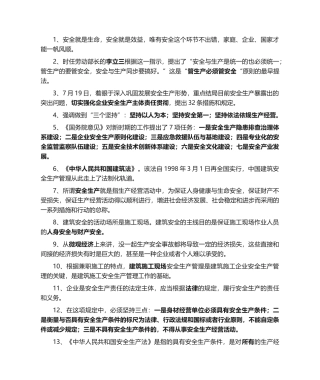 2024年安全员重点知识点整理