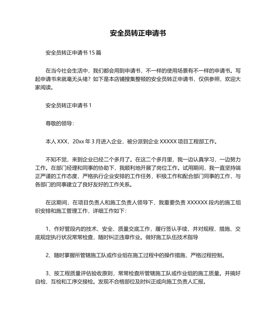 2024年安全员转正申请书_第1页