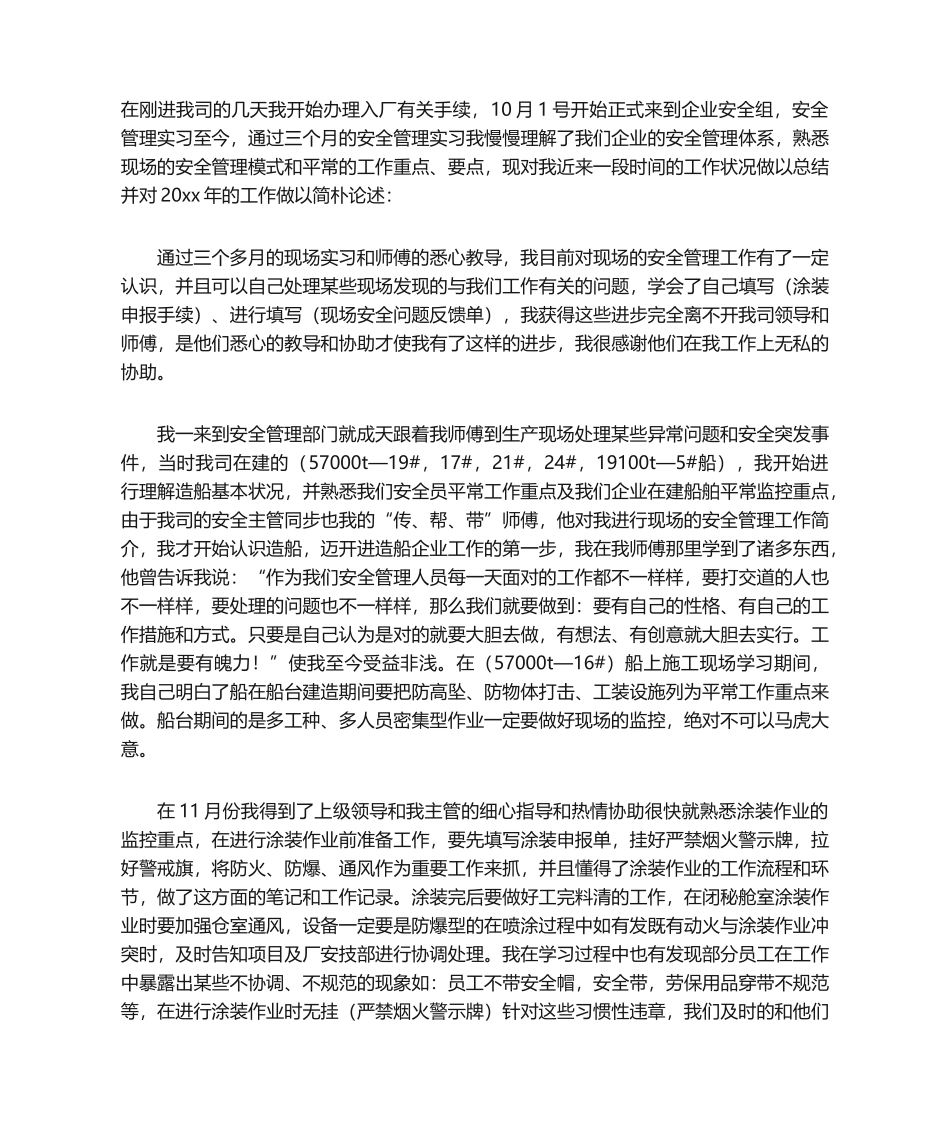 2024年安全员转正申请书_第3页