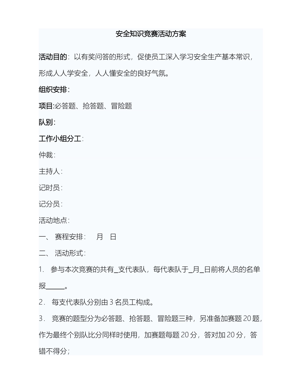 2024年安全知识竞赛活动专题方案范文_第2页