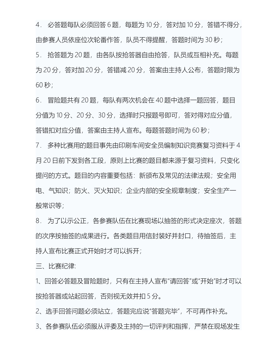 2024年安全知识竞赛活动专题方案范文_第3页