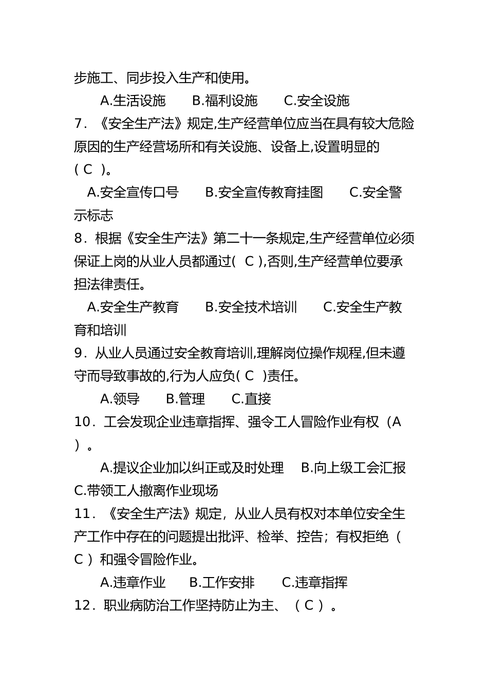 2024年安全知识竞赛试题库_第2页