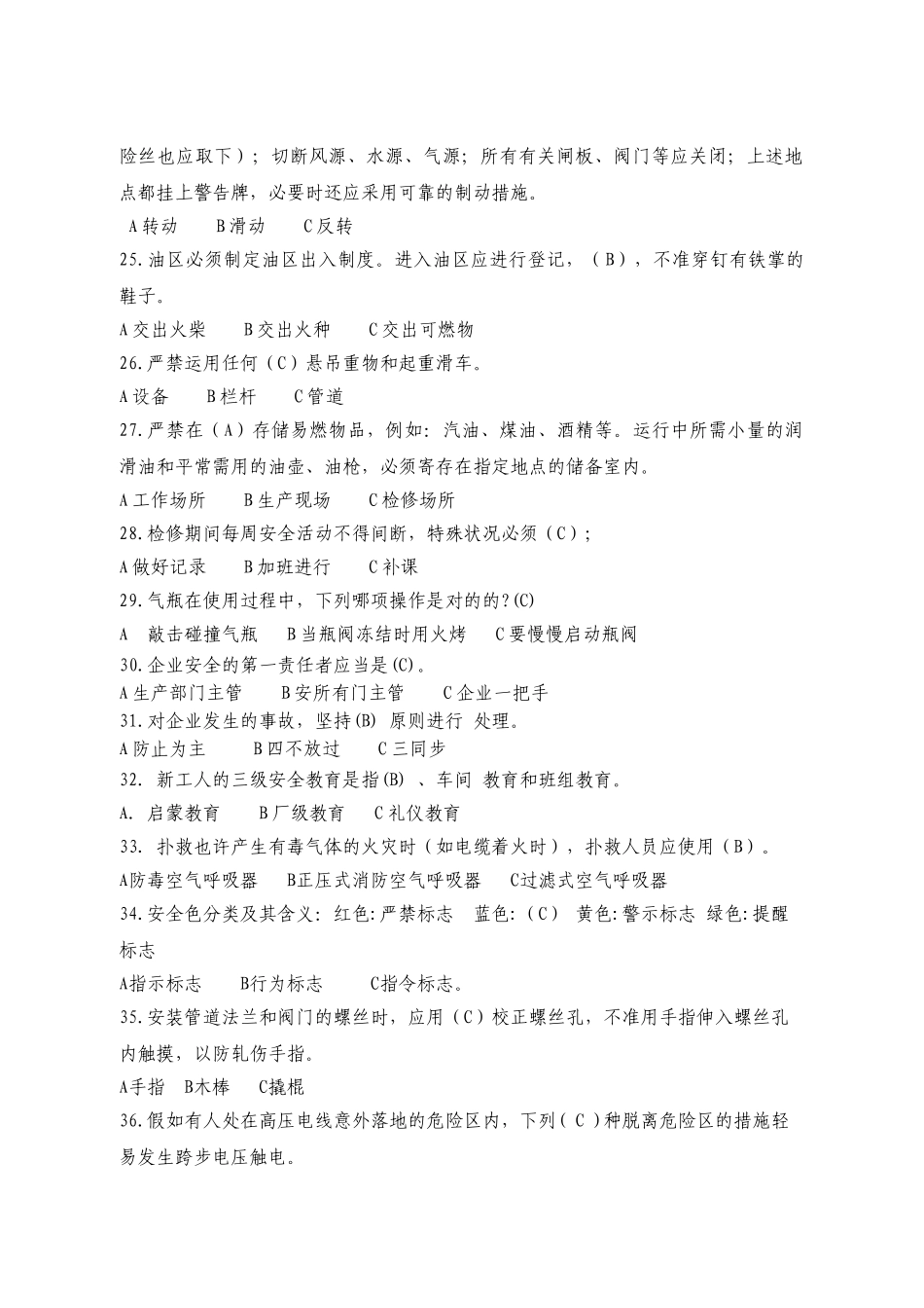 2024年安全知识试题库_第3页