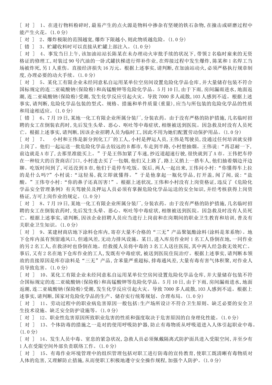 2024年安全资格考试模拟_第1页