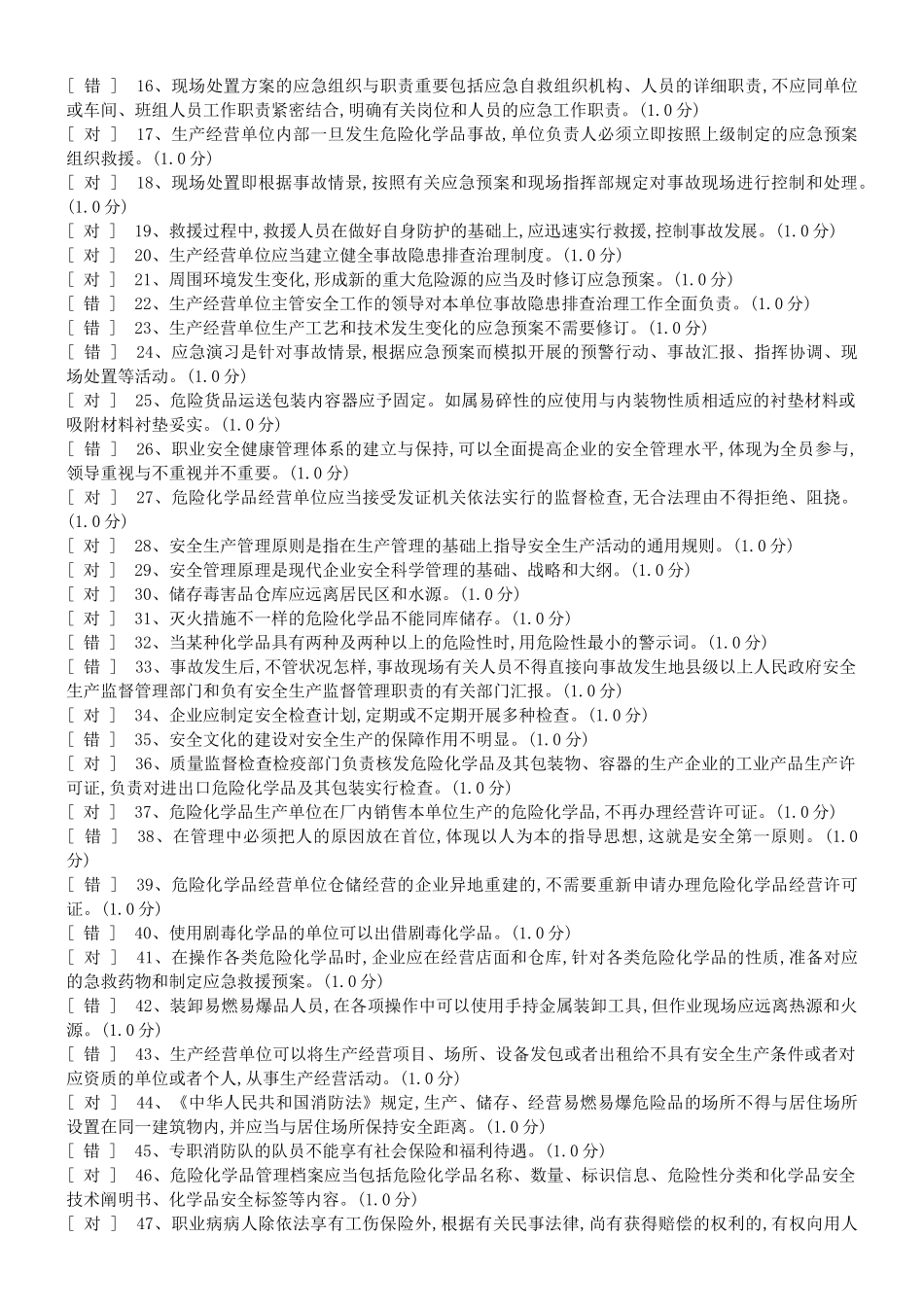 2024年安全资格考试模拟_第2页