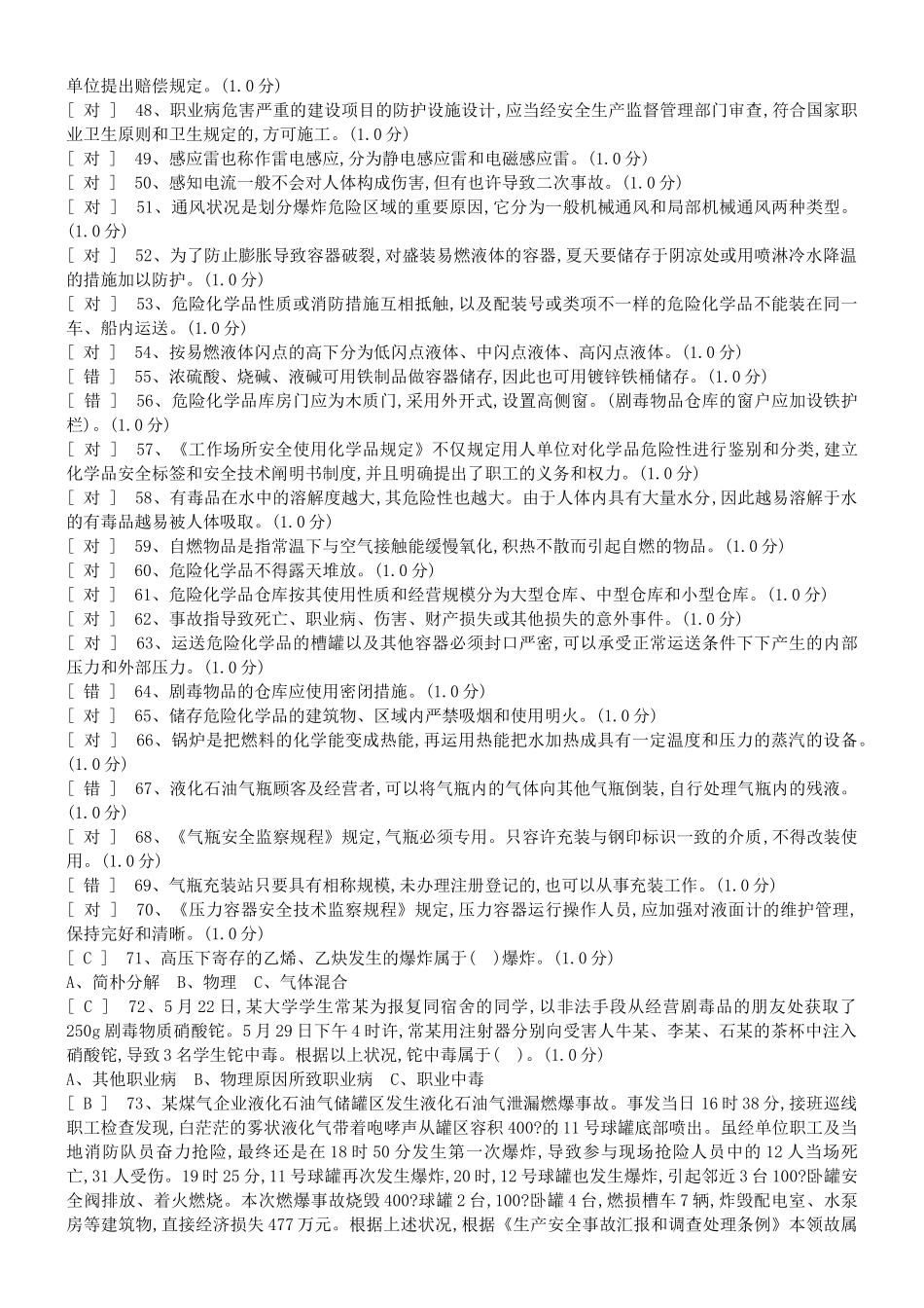 2024年安全资格考试模拟_第3页