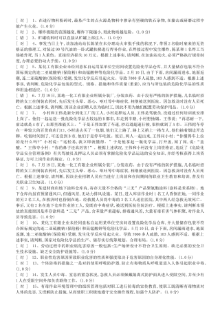 2024年安全资格考试模拟