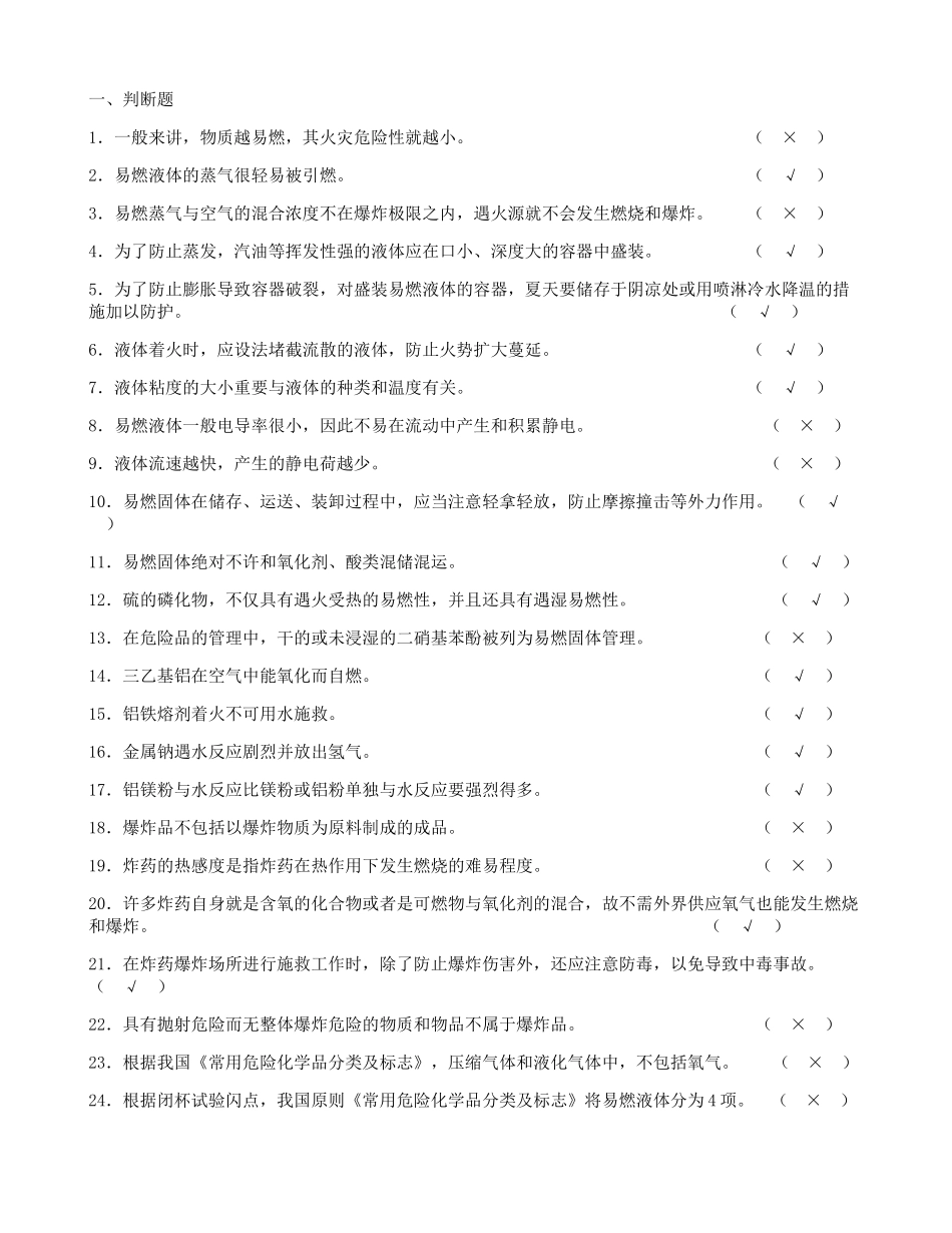 2024年安全资格考试题库_第1页