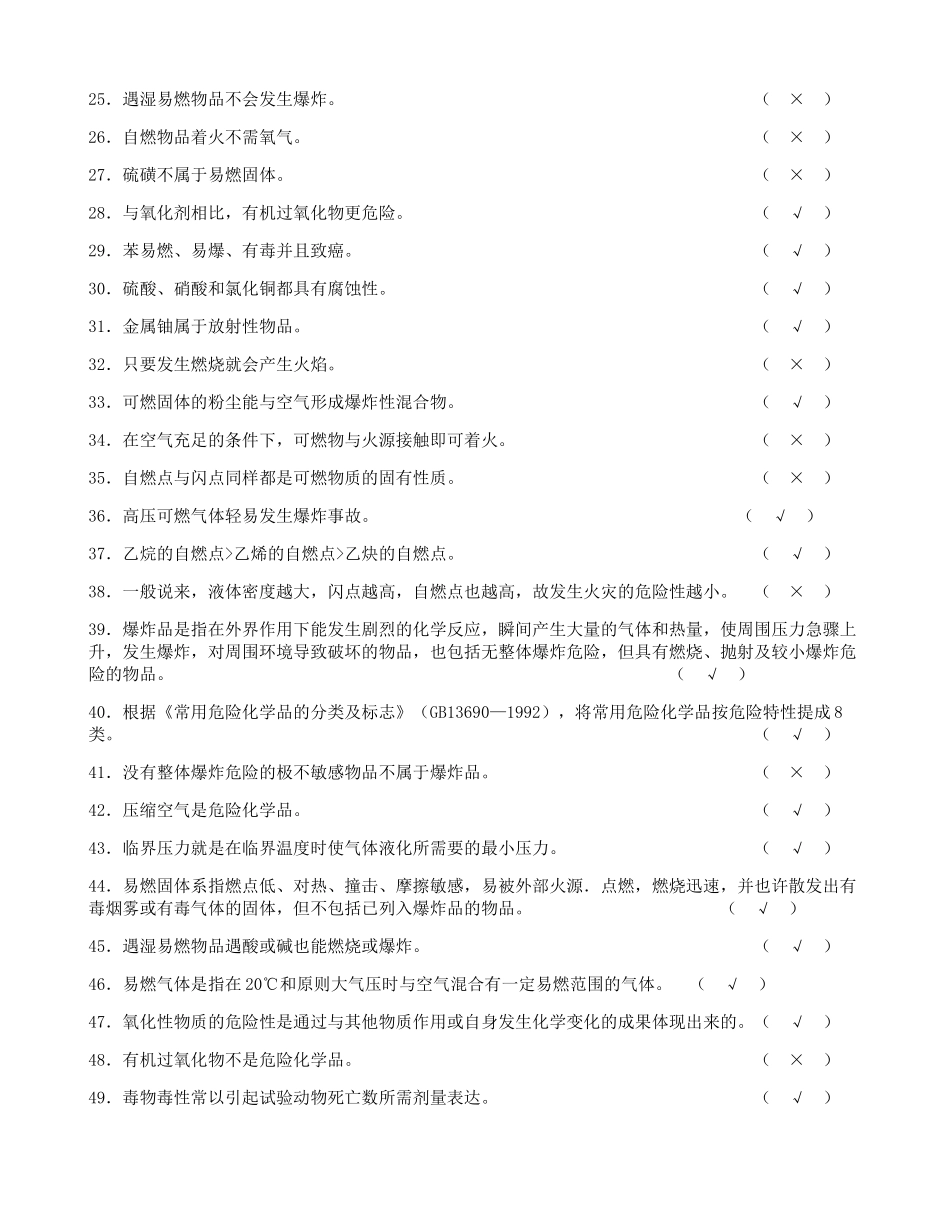 2024年安全资格考试题库_第2页