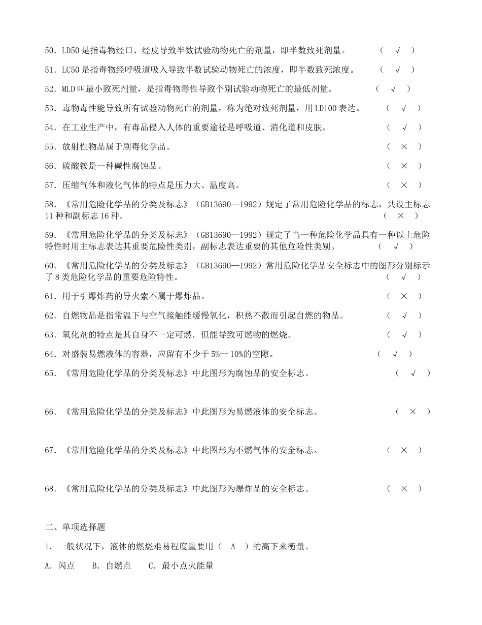2024年安全资格考试题库_第3页