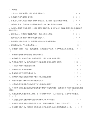 2024年安全资格考试题库