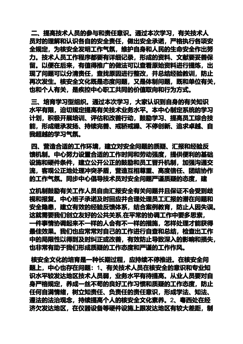 2024年安全作文之核安全自查报告_第2页