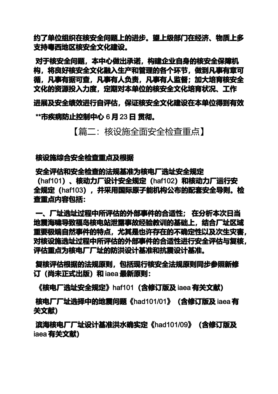 2024年安全作文之核安全自查报告_第3页