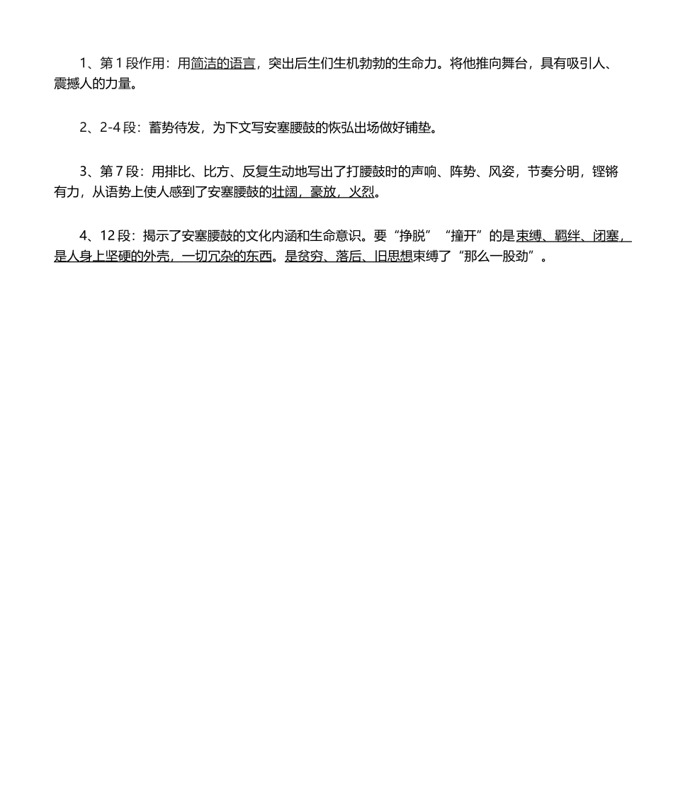 2024年安塞腰鼓知识点_第1页