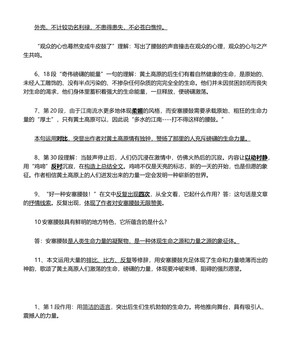 2024年安塞腰鼓知识点_第3页