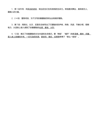 2024年安塞腰鼓知识点