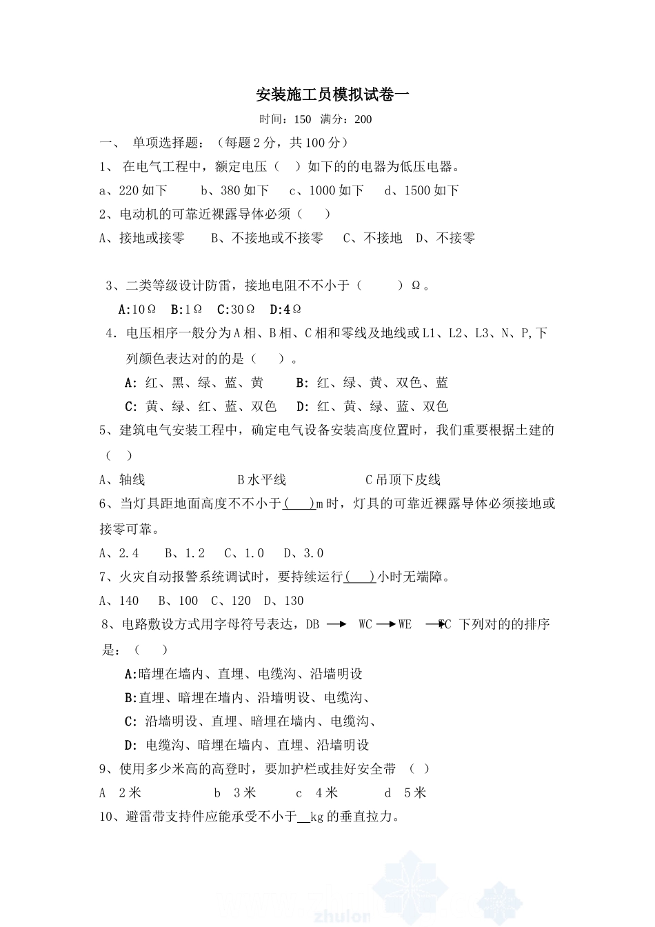2024年安装施工员模拟考试试题_第1页