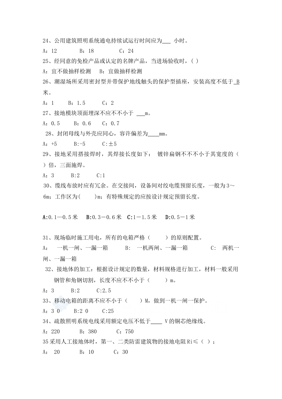 2024年安装施工员模拟考试试题_第3页