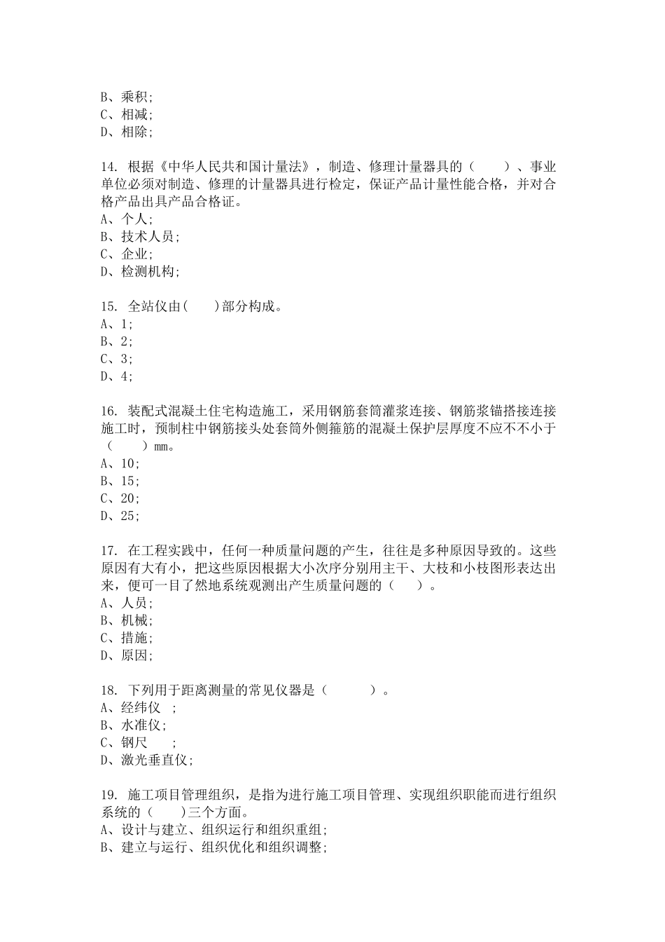 2024年安装质量员专业知识模拟试卷及答案_第3页