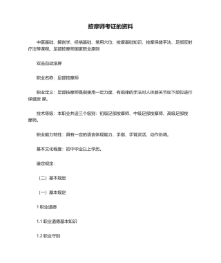 2024年按摩师考证的资料