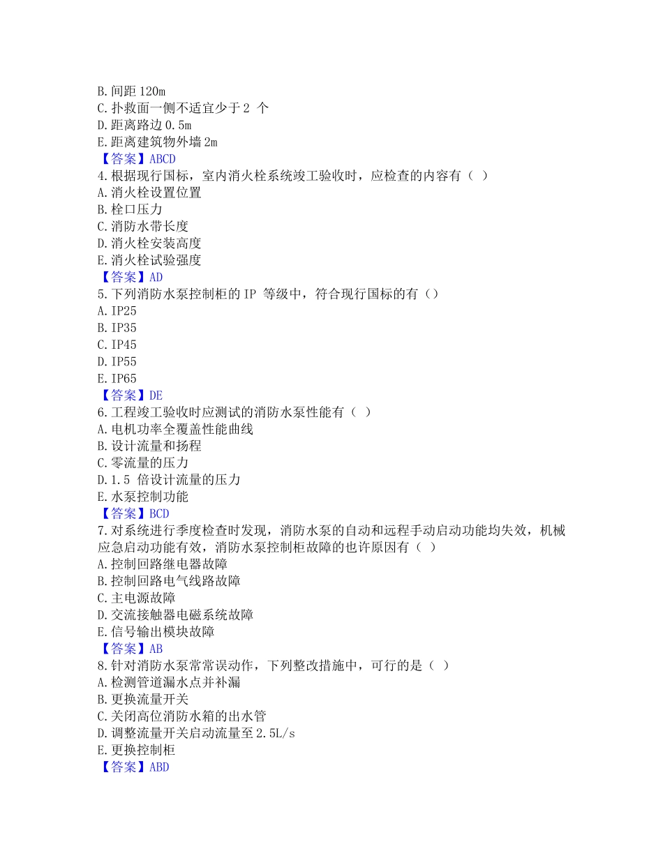 2024年案例分析真题及答案_第2页