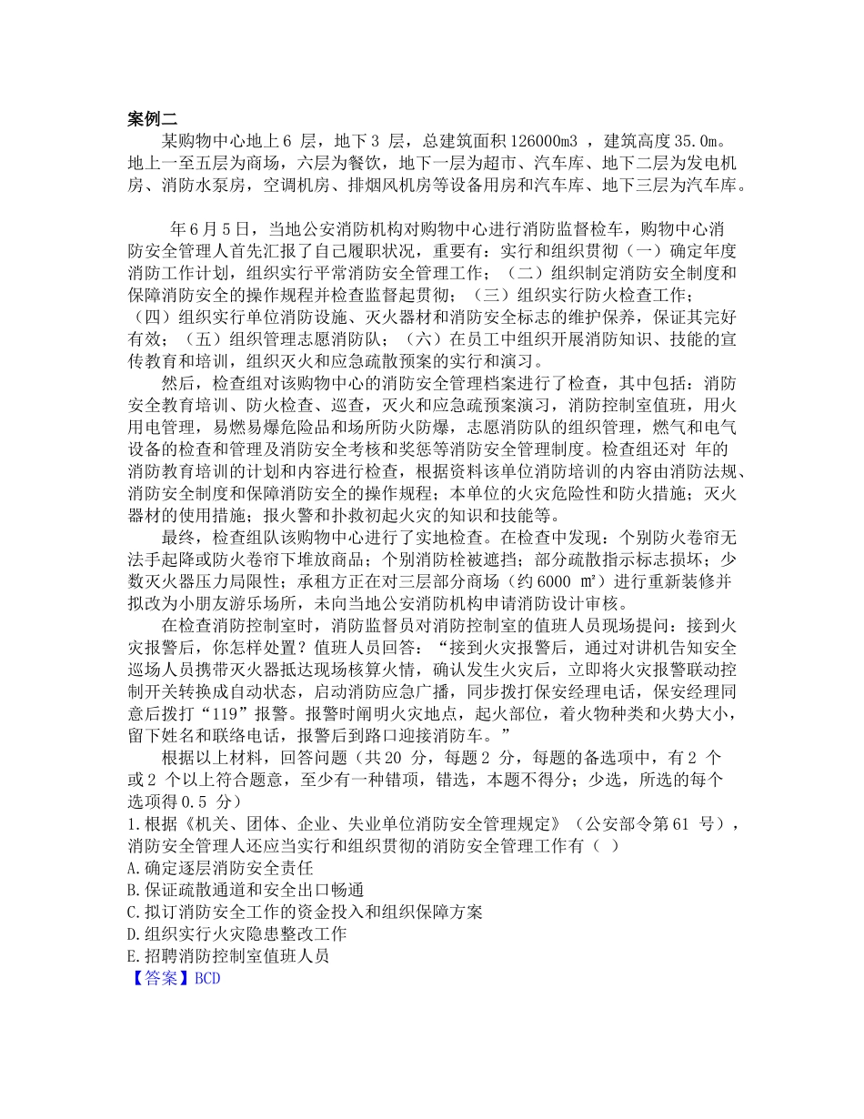2024年案例分析真题及答案_第3页