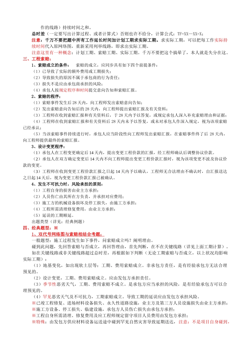 2024年案例分析知识点一_第2页