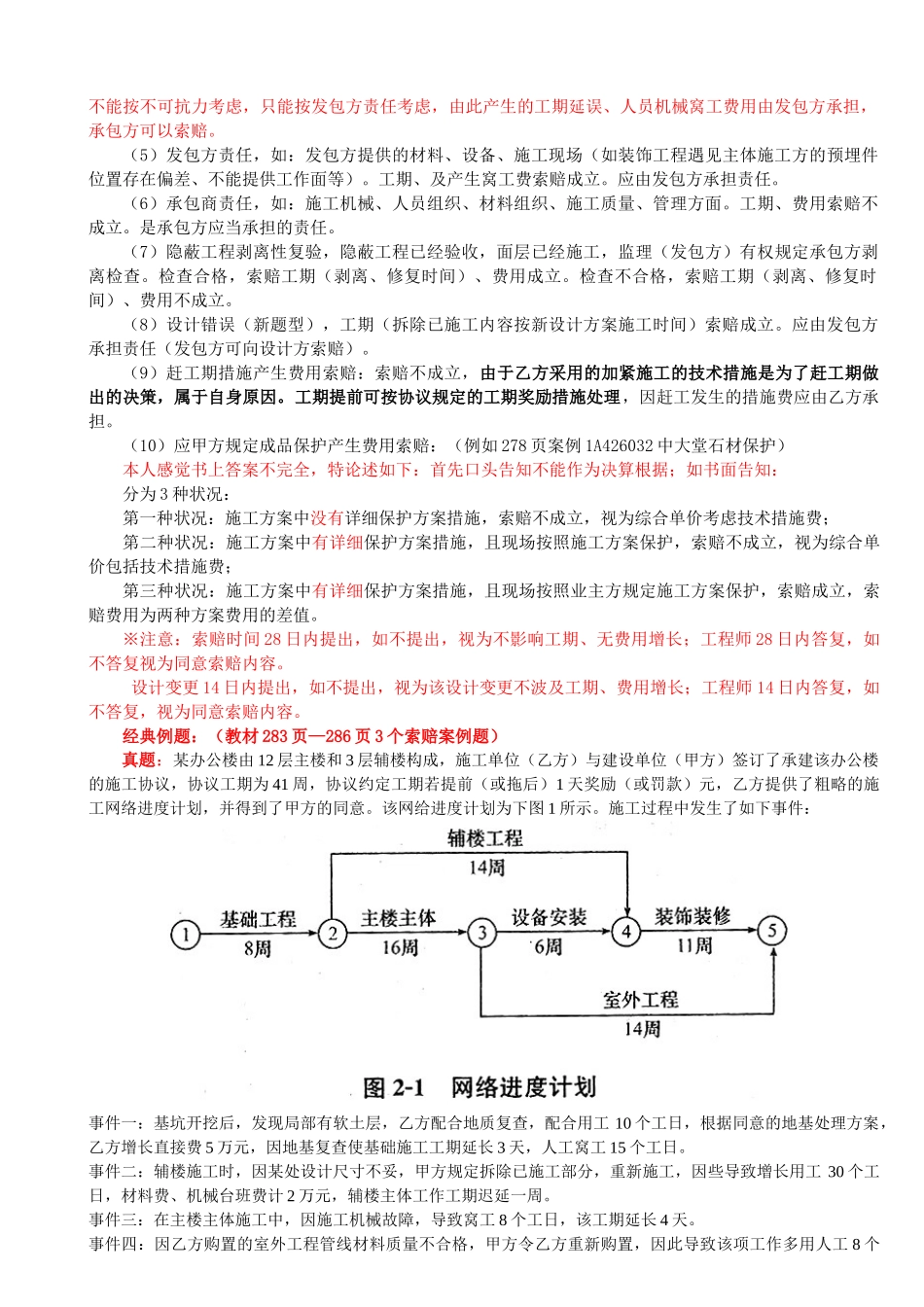 2024年案例分析知识点一_第3页