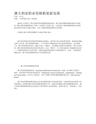 2024年澳大利亚职业资格框架新发展
