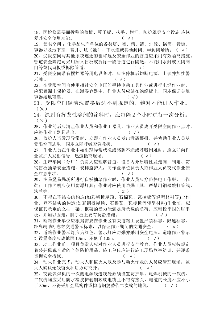 2024年八大作业考试卷原题_第2页