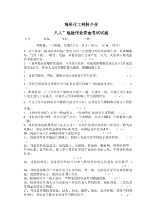 2024年八大作业考试卷原题