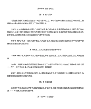 2024年八年级历史上知识点