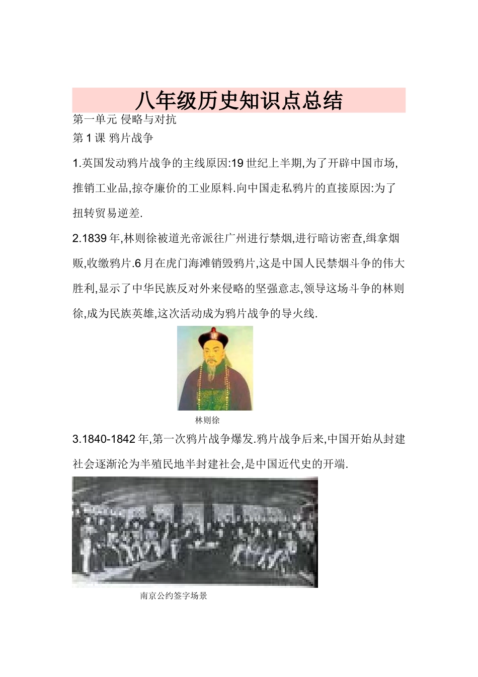 2024年八年级历史知识点总结_第1页