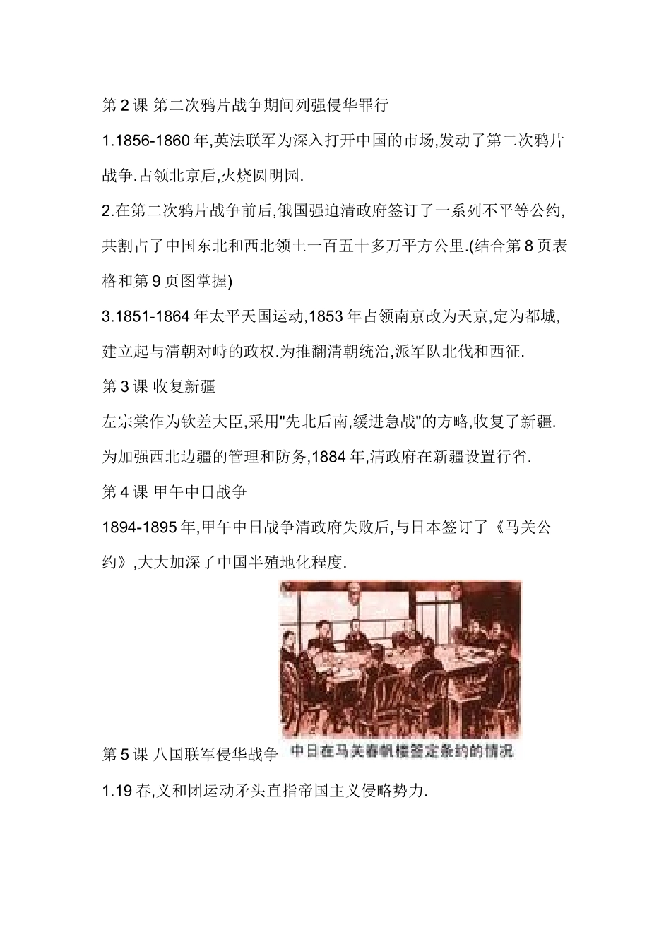 2024年八年级历史知识点总结_第2页