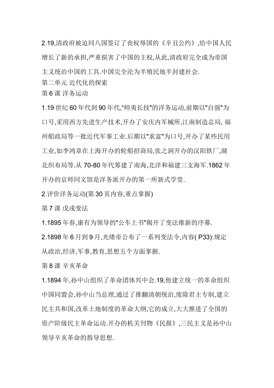 2024年八年级历史知识点总结_第3页