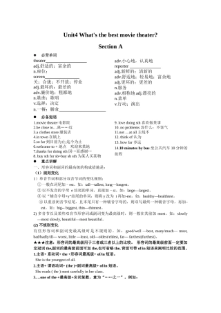 2024年八年级上册unit4知识点