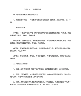 2024年八年级上电路知识点
