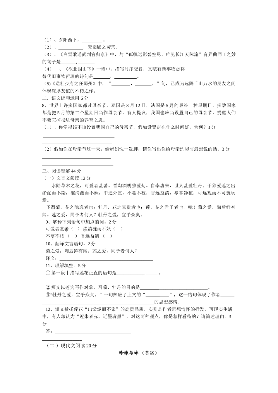 2024年八年级上学期入学考试语文试题_第2页
