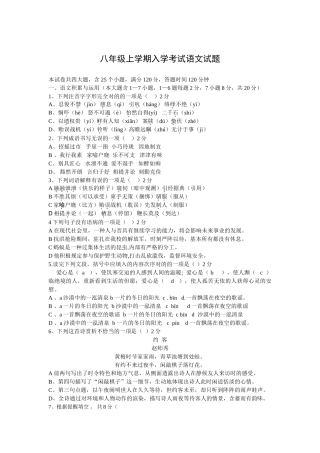 2024年八年级上学期入学考试语文试题