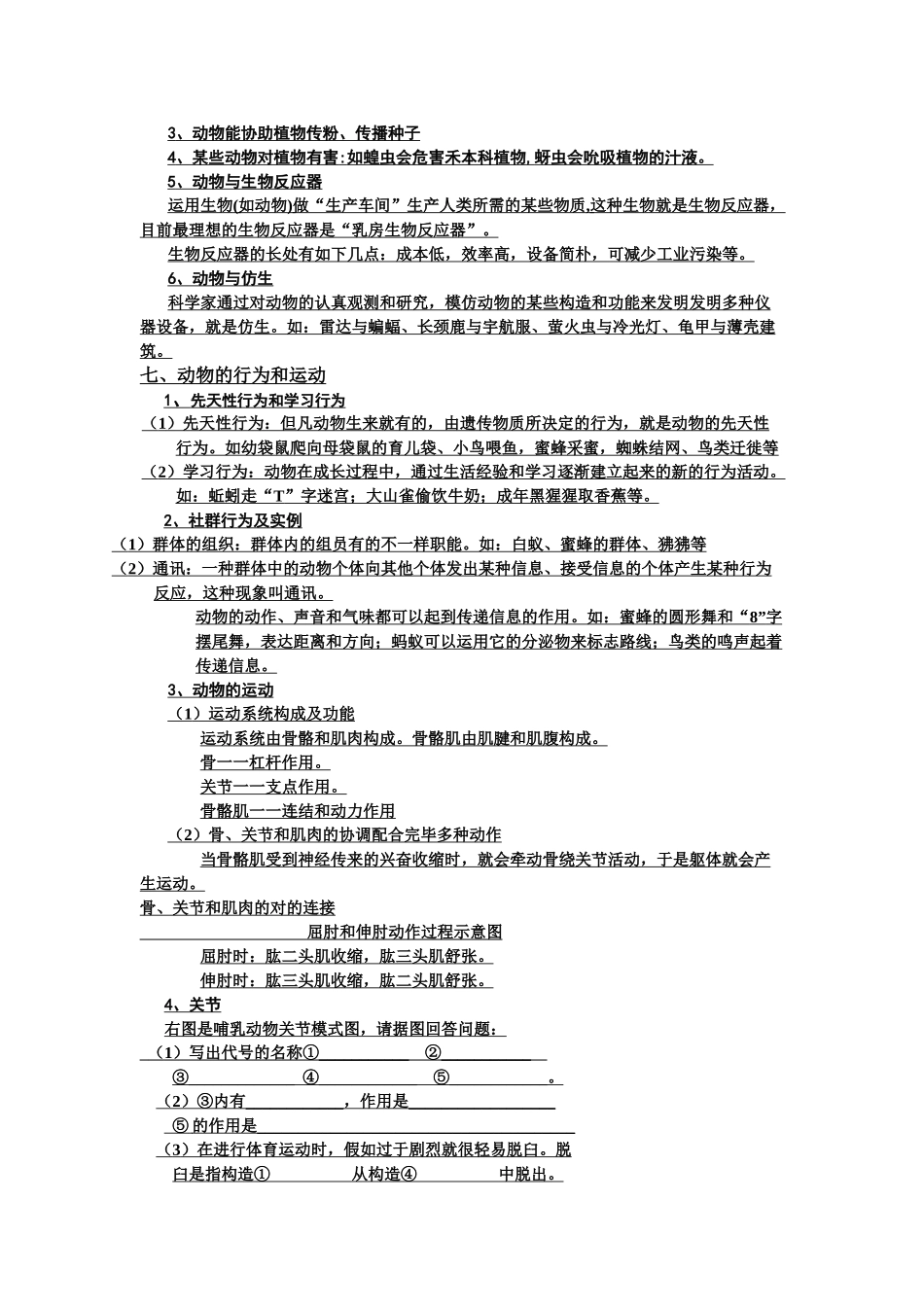 2024年八年级生物上册知识点总结_第3页