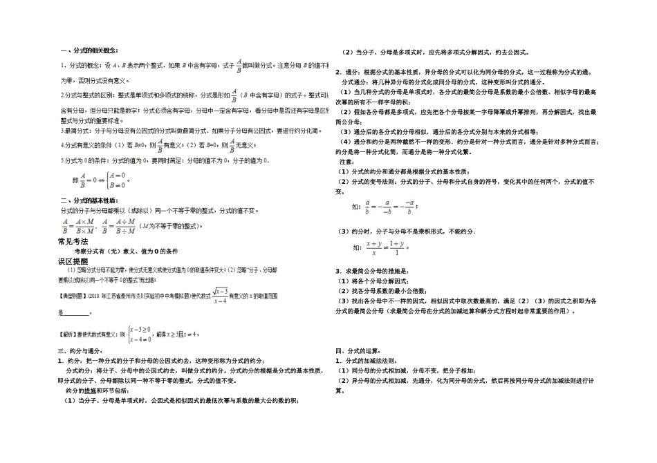 2024年八年级数学上册分式知识点_第1页